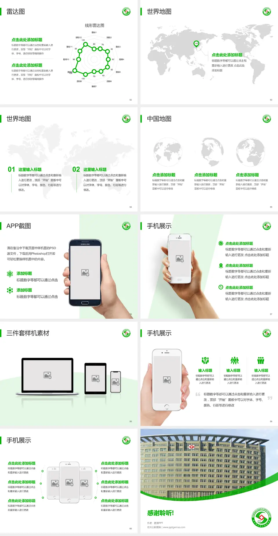 佳大口腔医院医院简介/日常通用PPT模板4:3格式幻灯片预览图7