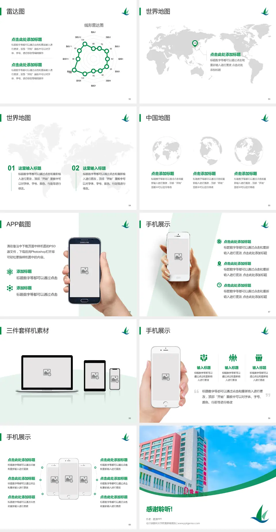 哈尔滨医科大学附属肿瘤医院医院简介/日常通用PPT模板4:3格式幻灯片预览图7