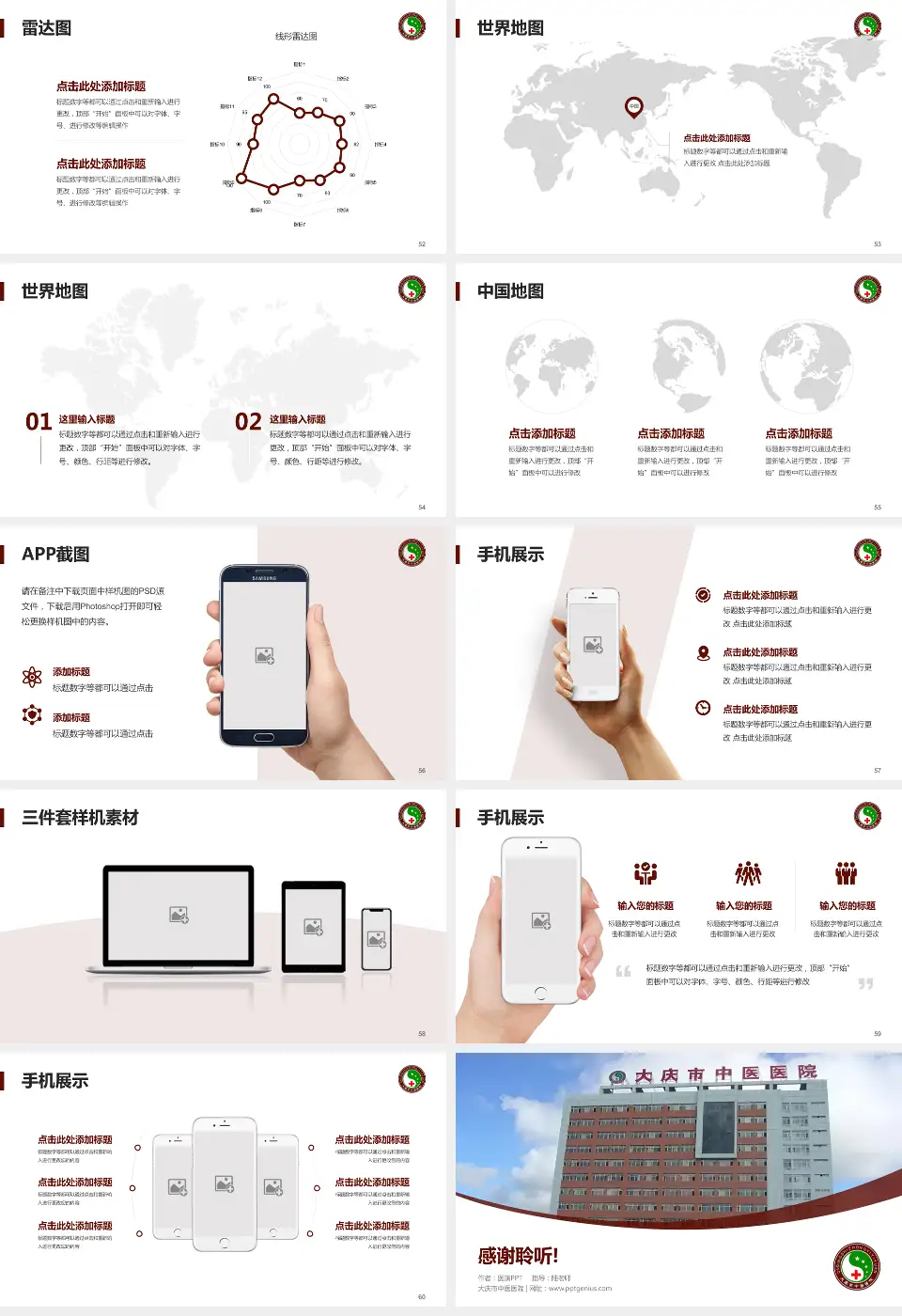 大庆市中医医院医院简介/日常通用PPT模板16:9格式幻灯片预览图7