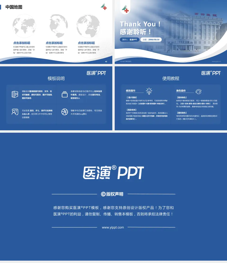 哈尔滨市第四医院会议与研讨会PPT模板16:9格式幻灯片预览图6