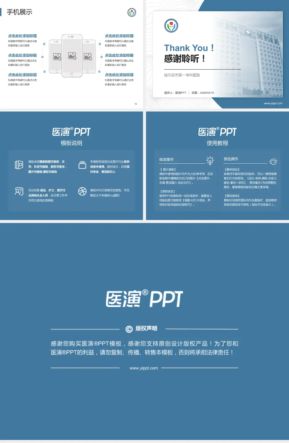 哈尔滨市第一专科医院医院管理报告PPT模板4:3格式幻灯片预览图7