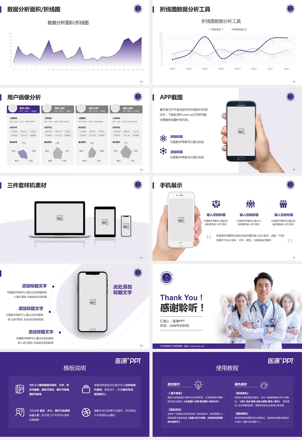 哈尔滨医科大学附属第一医院科室介绍与推广PPT模板16:9格式幻灯片预览图6