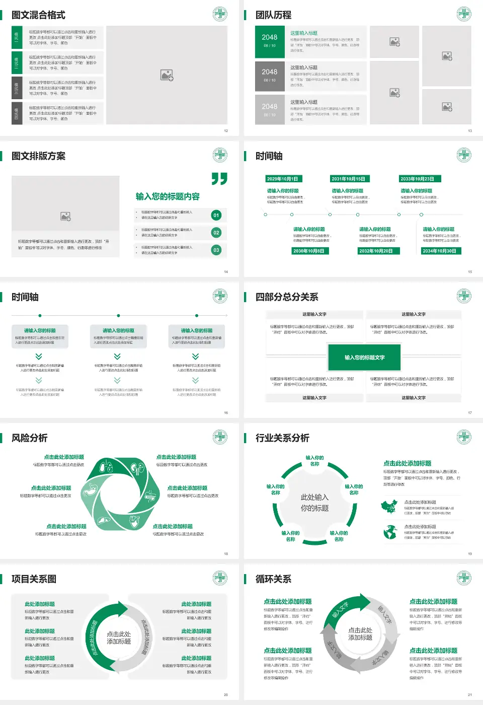 双城市人民医院项目申请与汇报PPT模板16:9格式幻灯片预览图3