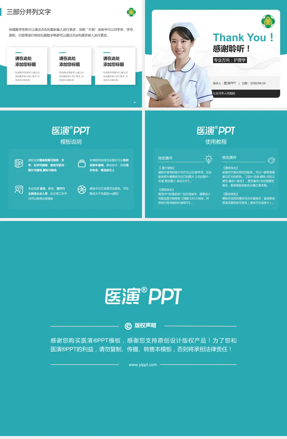 七台河市人民医院护理专业职业生涯规划PPT模板4:3格式幻灯片预览图6