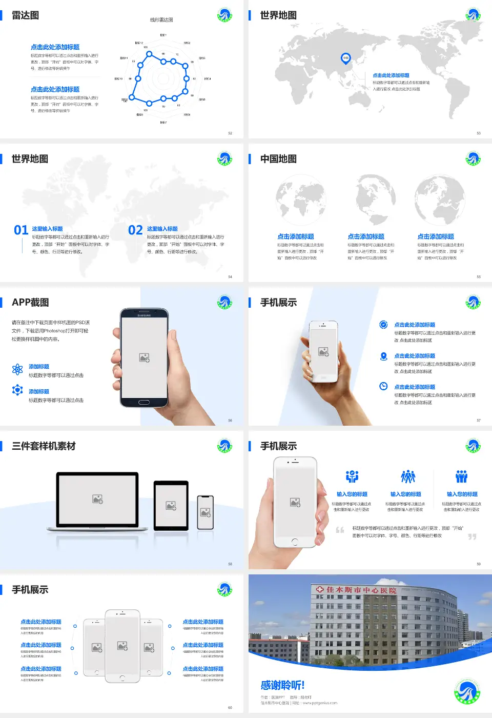 佳木斯市中心医院医院简介/日常通用PPT模板16:9格式幻灯片预览图7