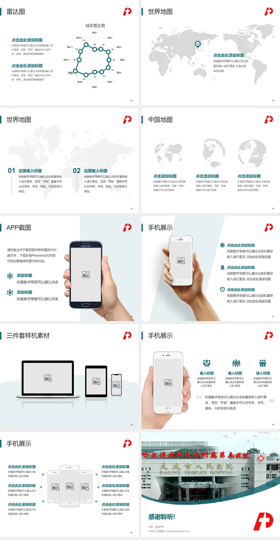 大庆市人民医院医院简介/日常通用PPT模板4:3格式幻灯片预览图7