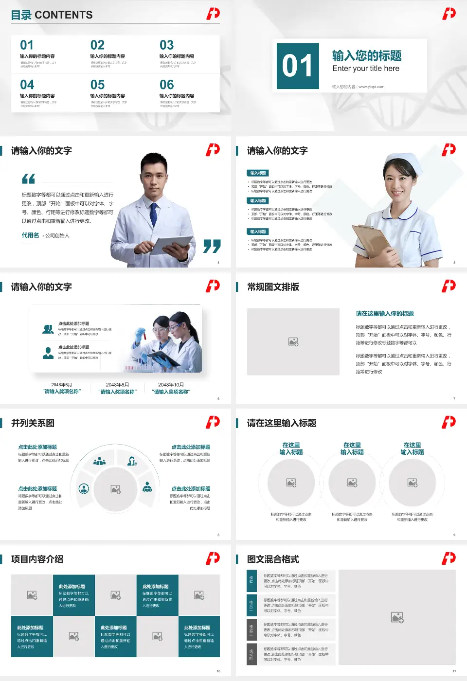 大庆市人民医院科研成果展示PPT模板16:9格式幻灯片预览图2