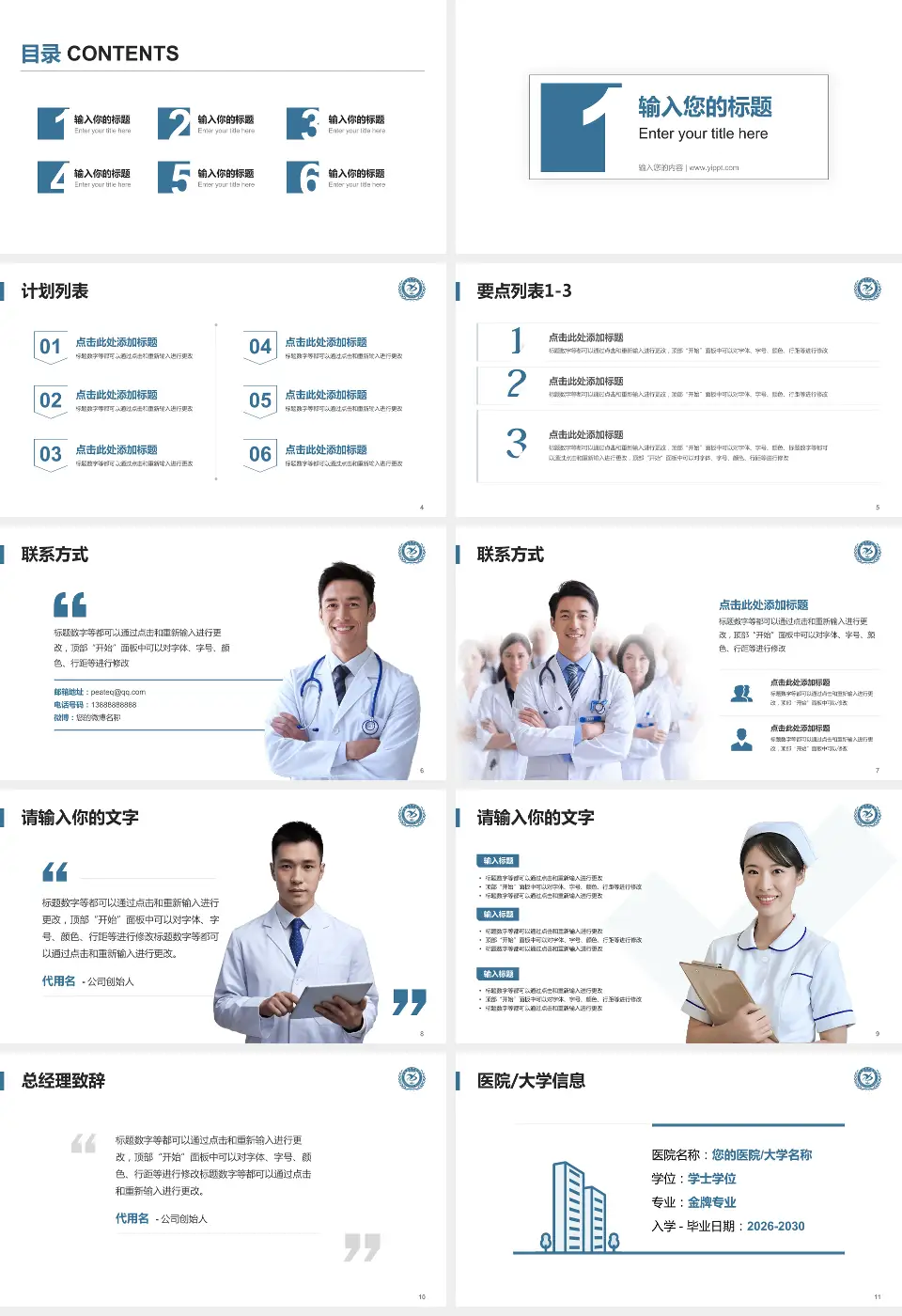佳木斯市肿瘤结核医院医院简介/日常通用PPT模板16:9格式幻灯片预览图2
