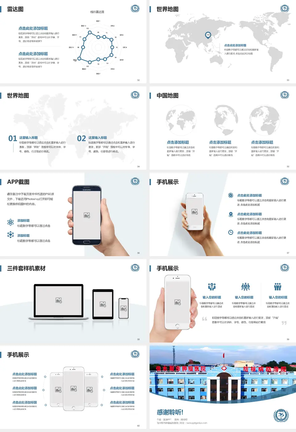 佳木斯市肿瘤结核医院医院简介/日常通用PPT模板16:9格式幻灯片预览图7