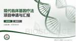 双鸭山市人民医院项目申请与汇报PPT模板_幻灯片封面预览图