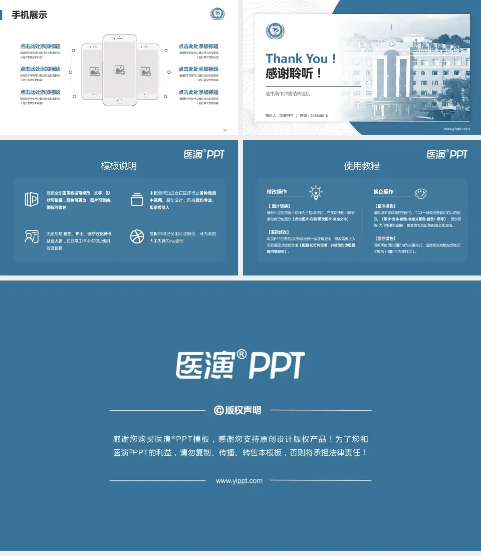 佳木斯市肿瘤结核医院医院管理报告PPT模板16:9格式幻灯片预览图7