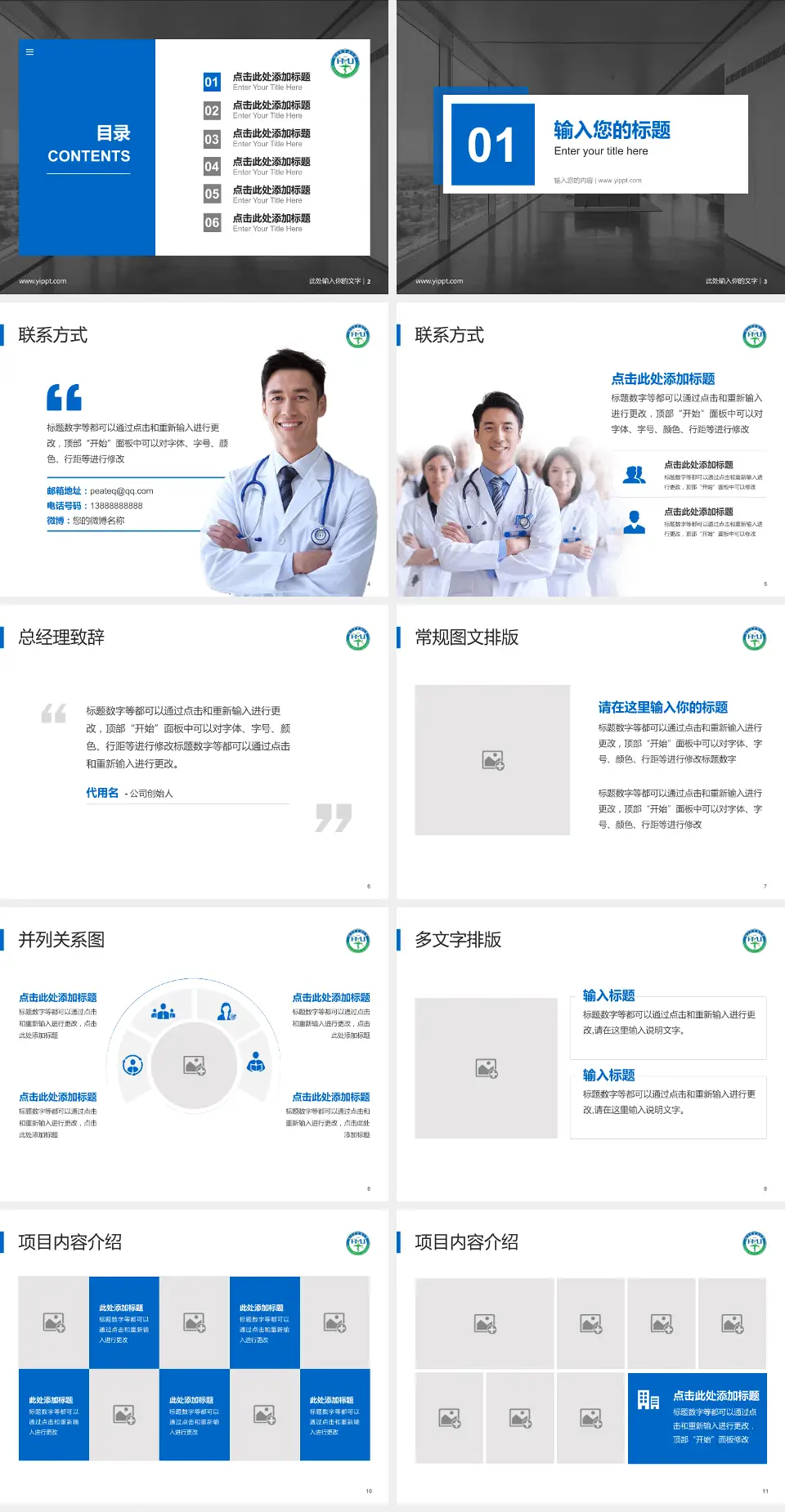 哈尔滨医科大学口腔医院医疗知识普及PPT模板4:3格式幻灯片预览图2