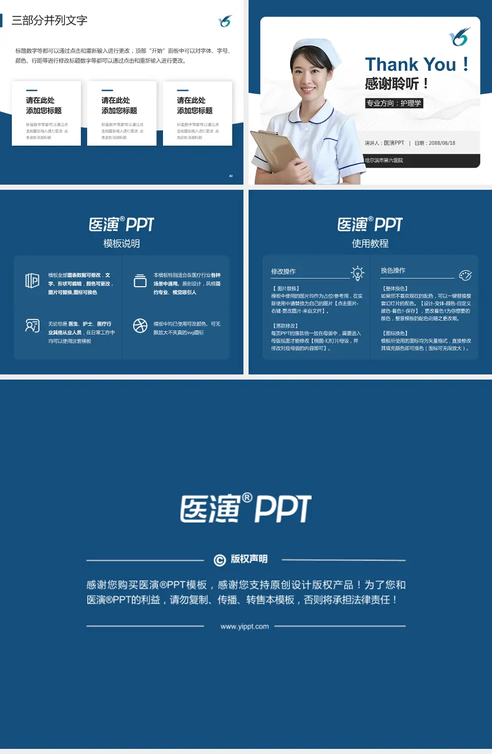 哈尔滨市第六医院护理专业职业生涯规划PPT模板4:3格式幻灯片预览图6