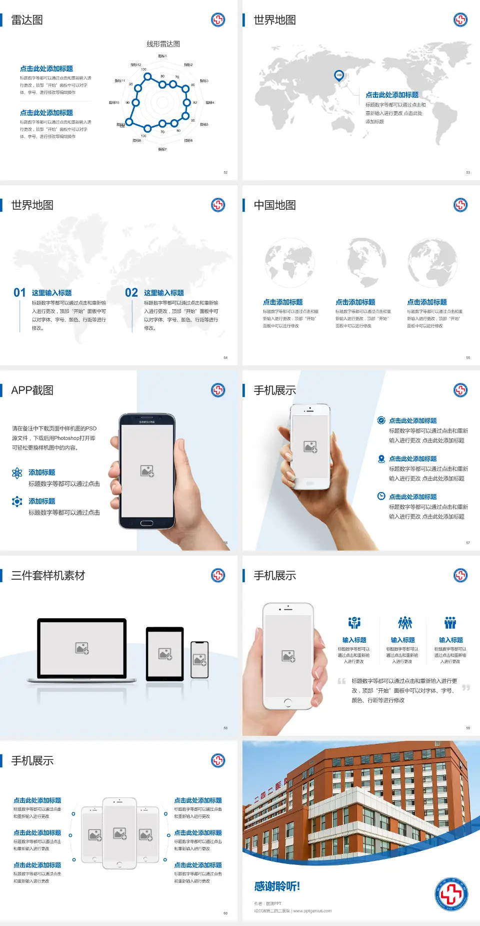 哈尔滨第二四二医院医院简介/日常通用PPT模板4:3格式幻灯片预览图7