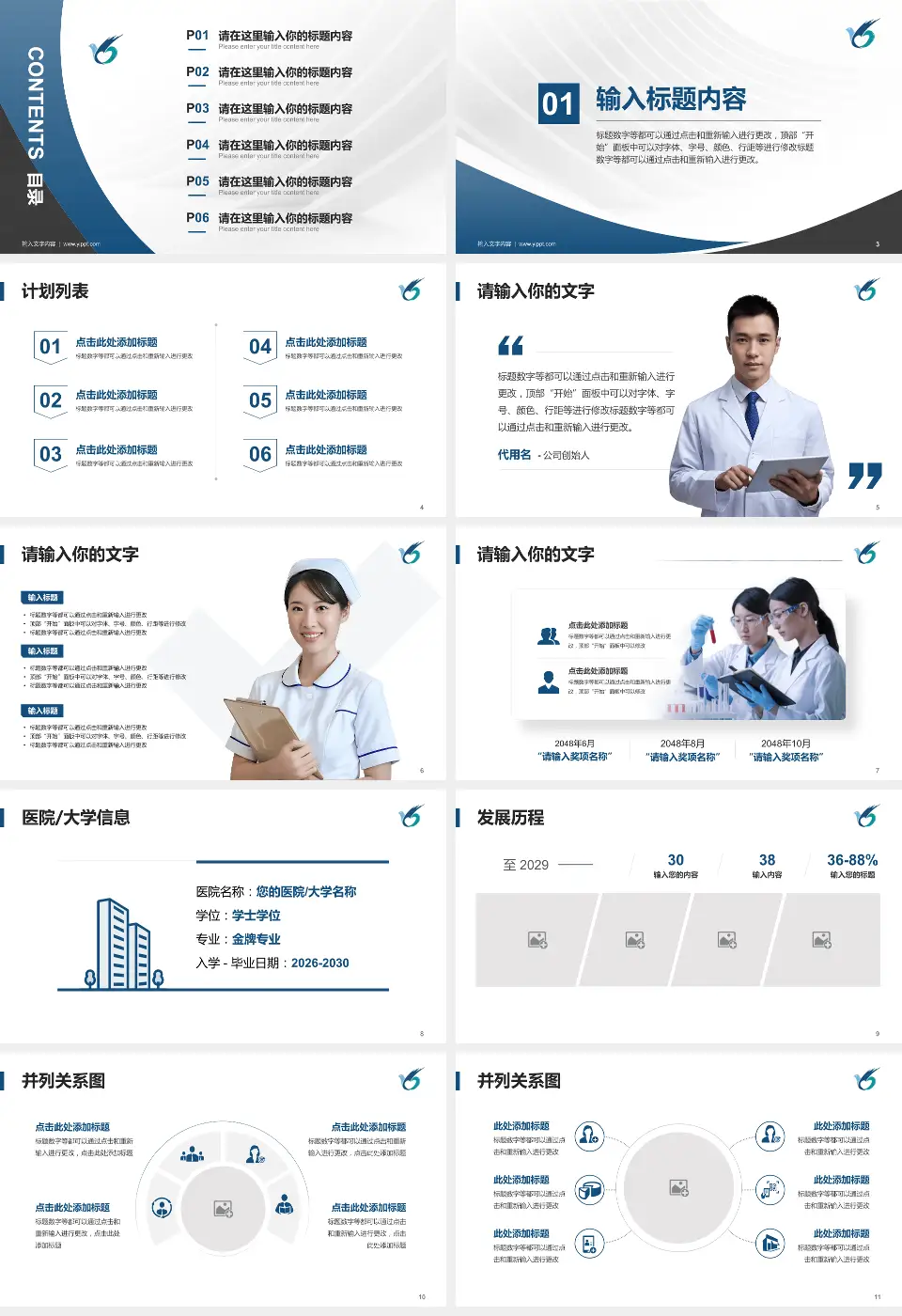 哈尔滨市第六医院医疗行业比赛专用PPT模板16:9格式幻灯片预览图2