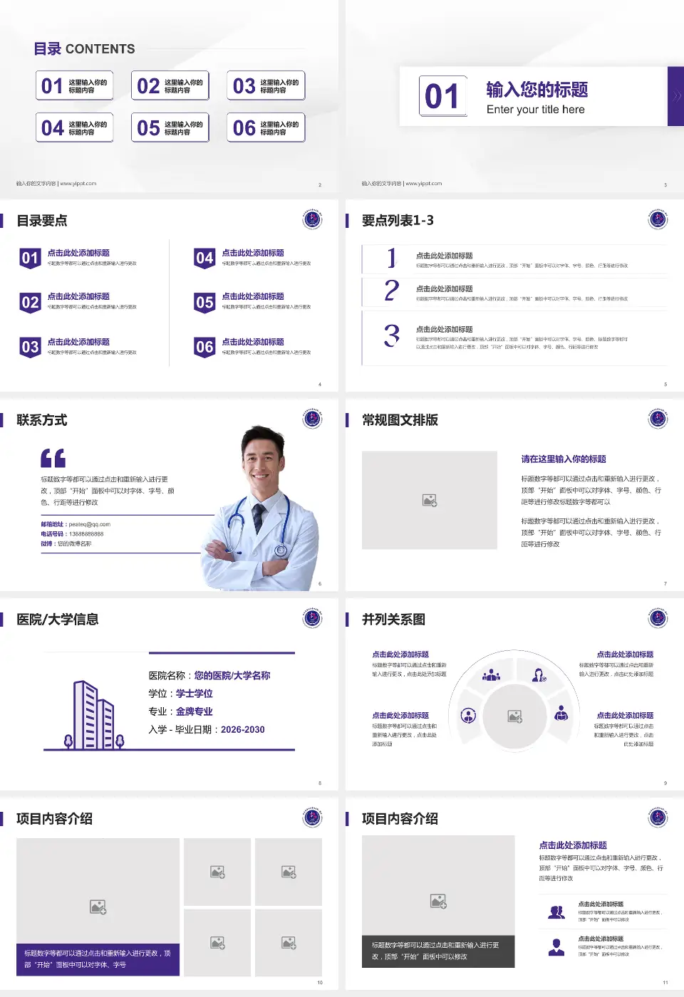 哈尔滨医科大学附属第一医院培训与教育PPT模板16:9格式幻灯片预览图2