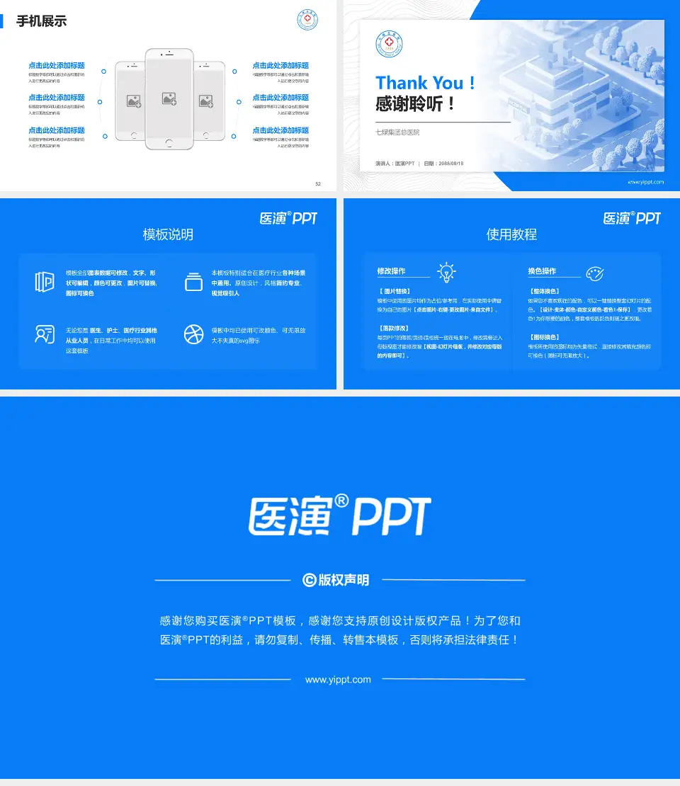 七煤集团总医院医院管理报告PPT模板16:9格式幻灯片预览图7