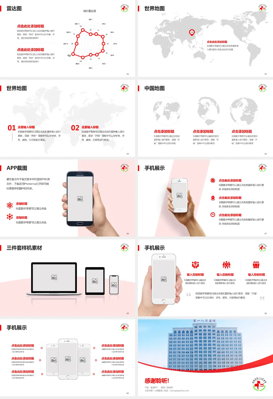 北安市第一人民医院医院简介/日常通用PPT模板16:9格式幻灯片预览图7