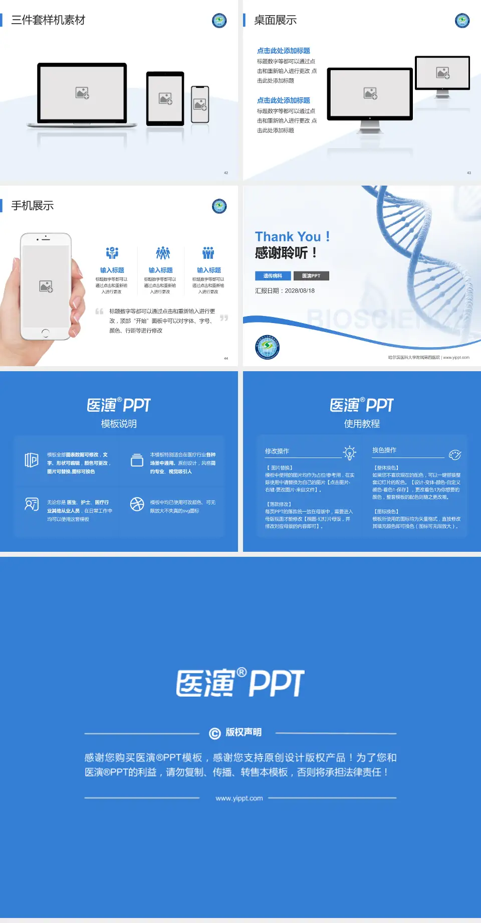 哈尔滨医科大学附属第四医院项目申请与汇报PPT模板4:3格式幻灯片预览图6