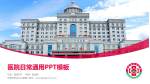 伊春市林业中心医院医院简介/日常通用PPT模板_幻灯片封面预览图