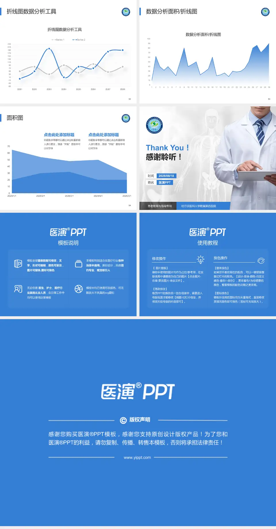 哈尔滨医科大学附属第四医院患者教育与指导PPT模板4:3格式幻灯片预览图7