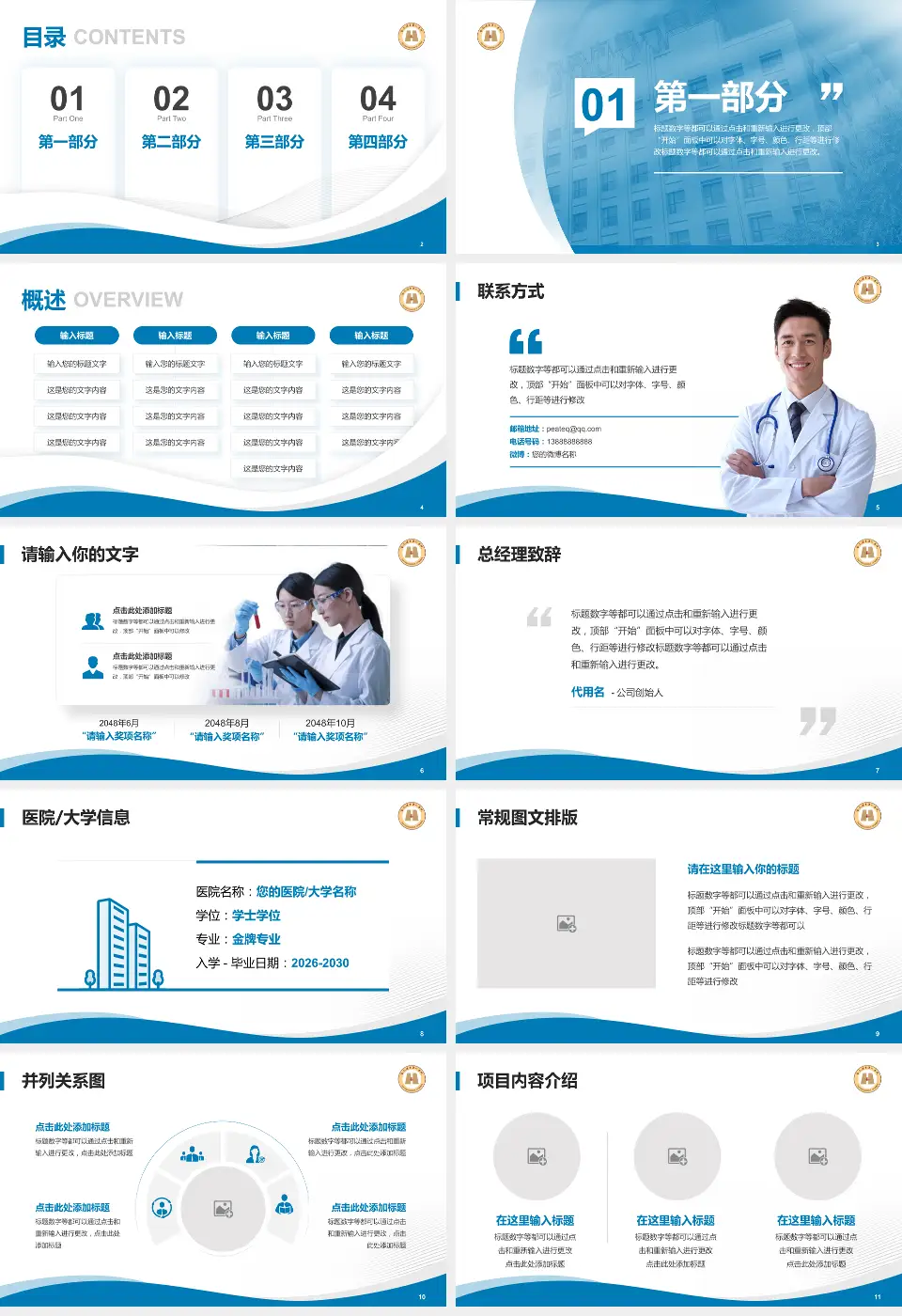 哈尔滨市第一医院会议与研讨会PPT模板16:9格式幻灯片预览图2