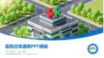 哈尔滨市普宁医院医院简介/日常通用PPT模板_幻灯片封面预览图
