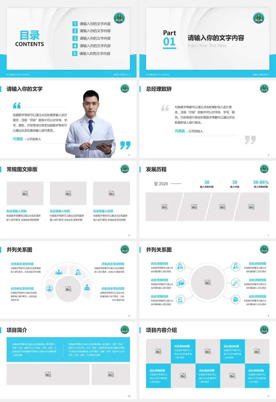 中国人民解放军第二一一医院医院管理报告PPT模板16:9格式幻灯片预览图2