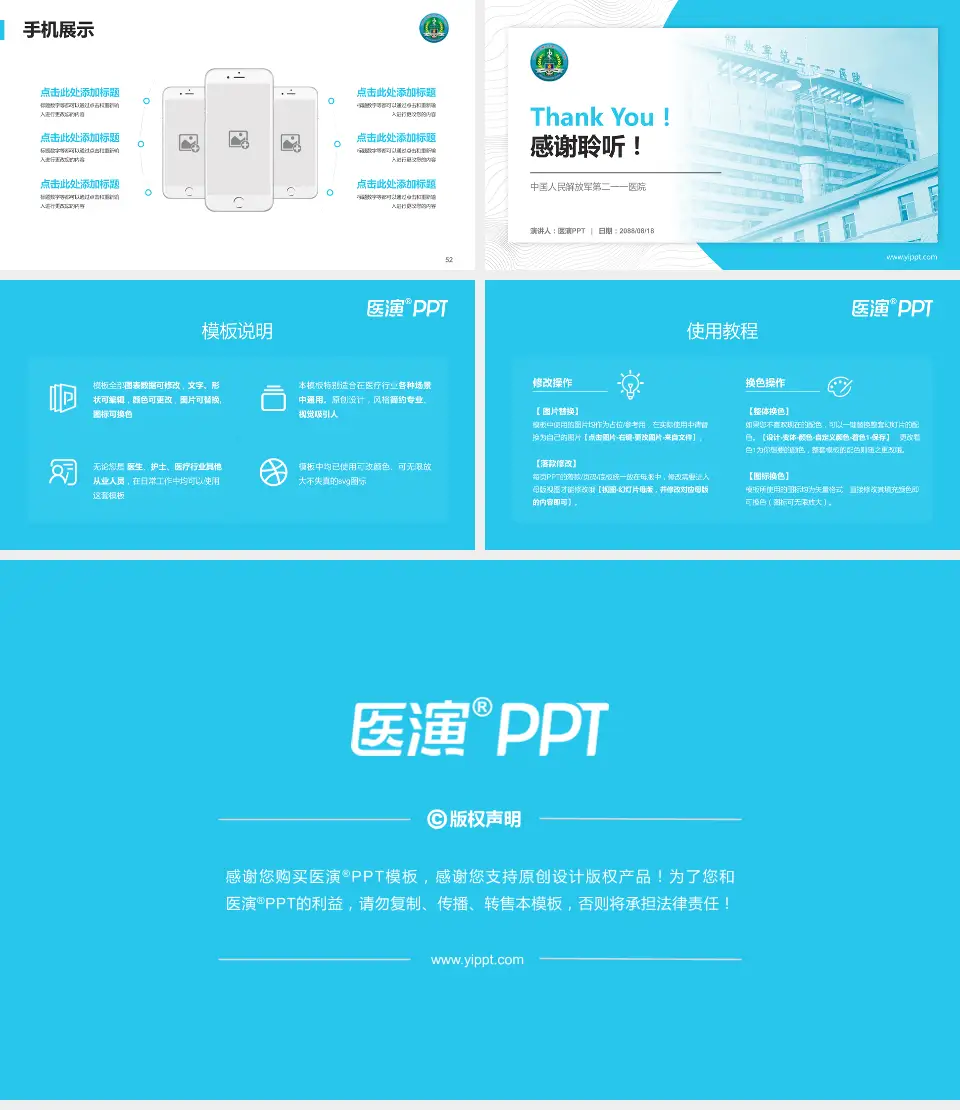 中国人民解放军第二一一医院医院管理报告PPT模板16:9格式幻灯片预览图7