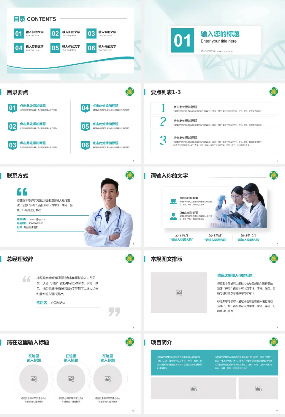 七台河市人民医院项目申请与汇报PPT模板16:9格式幻灯片预览图2