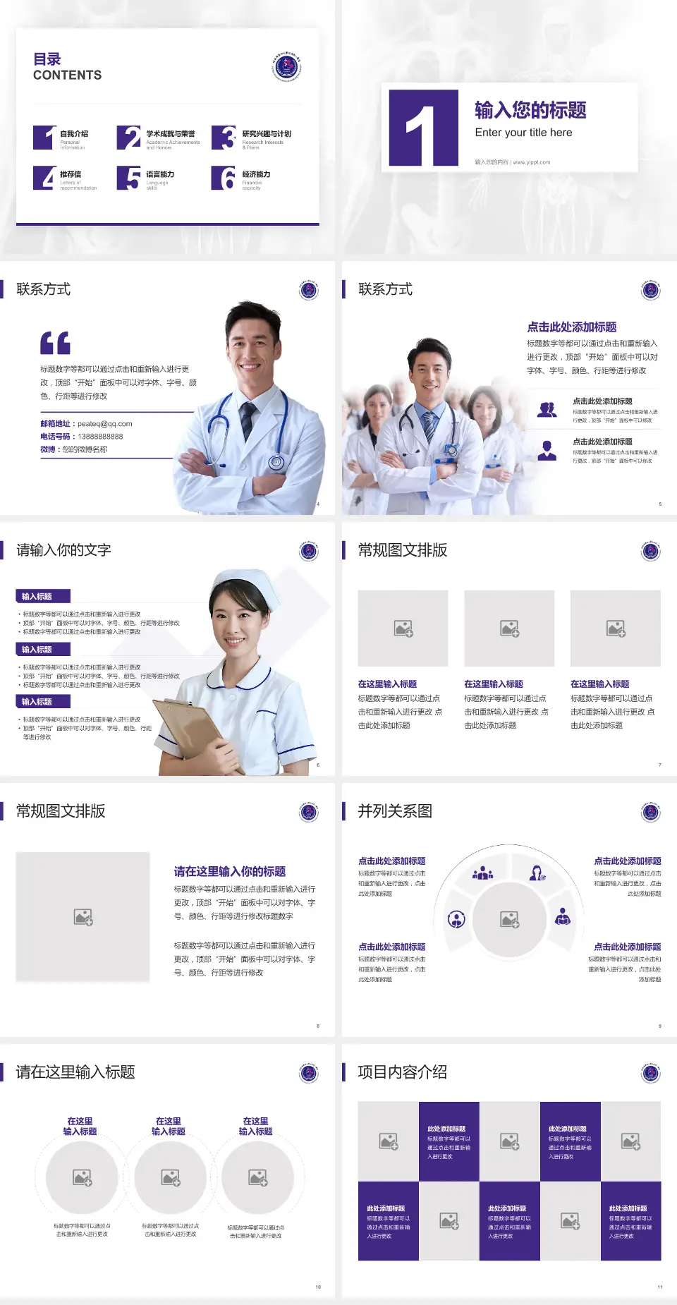 哈尔滨医科大学附属第一医院患者教育与指导PPT模板4:3格式幻灯片预览图2