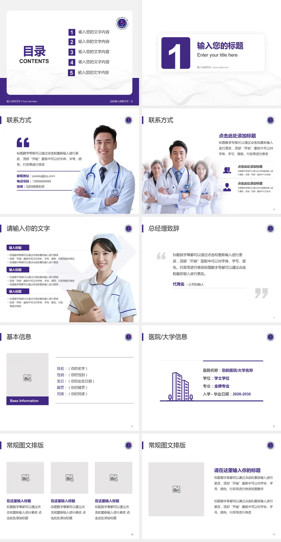 哈尔滨医科大学附属第一医院护理专业职业生涯规划PPT模板4:3格式幻灯片预览图2