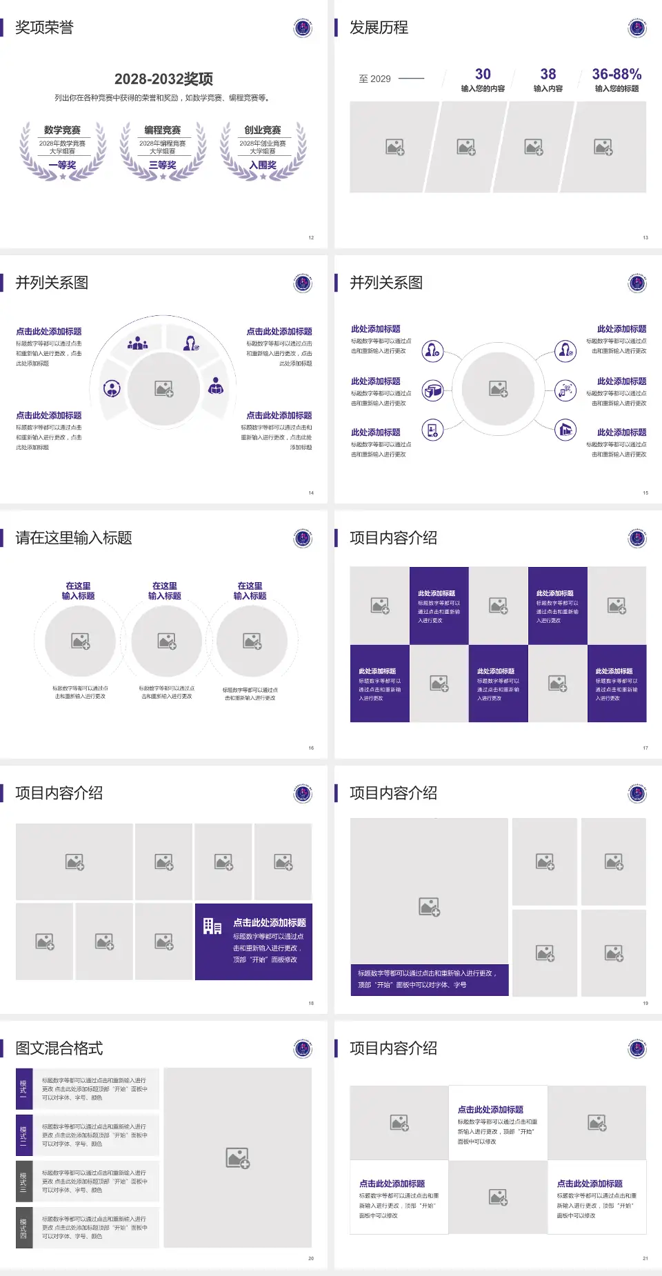 哈尔滨医科大学附属第一医院护理专业职业生涯规划PPT模板4:3格式幻灯片预览图3