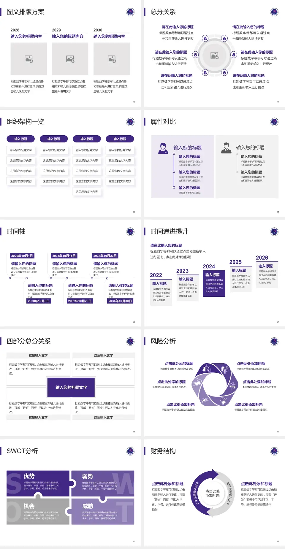 哈尔滨医科大学附属第一医院护理专业职业生涯规划PPT模板4:3格式幻灯片预览图4
