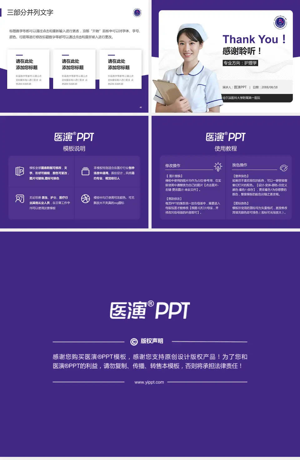 哈尔滨医科大学附属第一医院护理专业职业生涯规划PPT模板4:3格式幻灯片预览图6