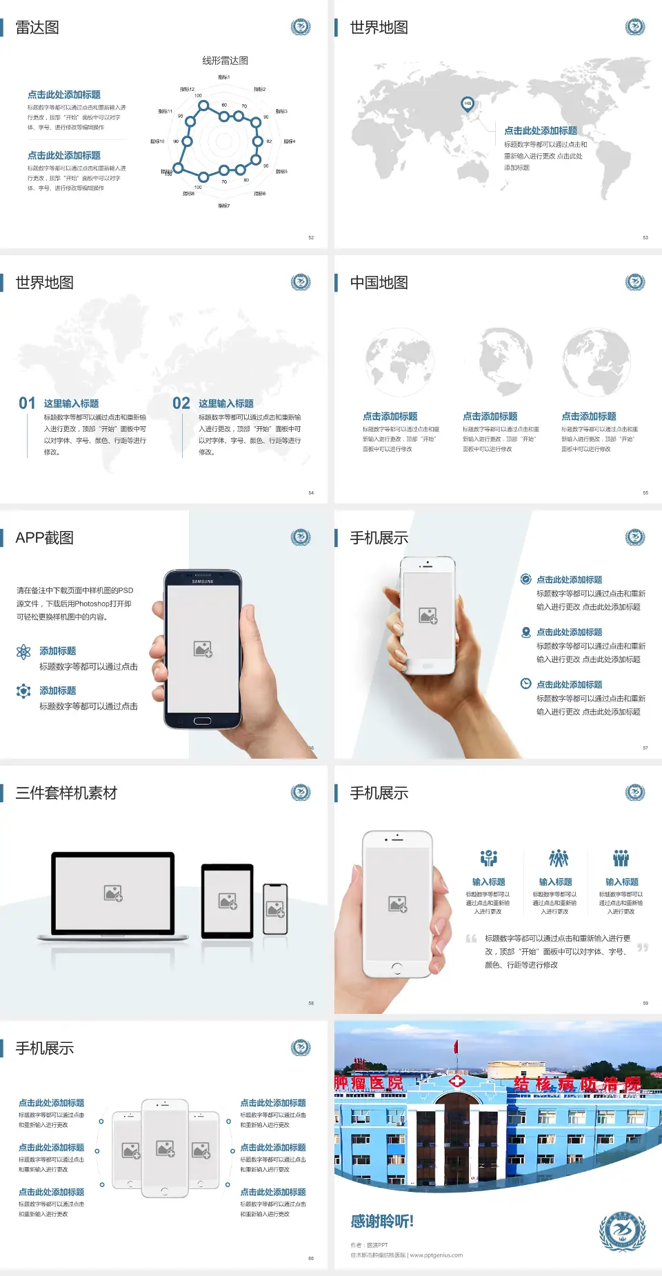 佳木斯市肿瘤结核医院医院简介/日常通用PPT模板4:3格式幻灯片预览图7
