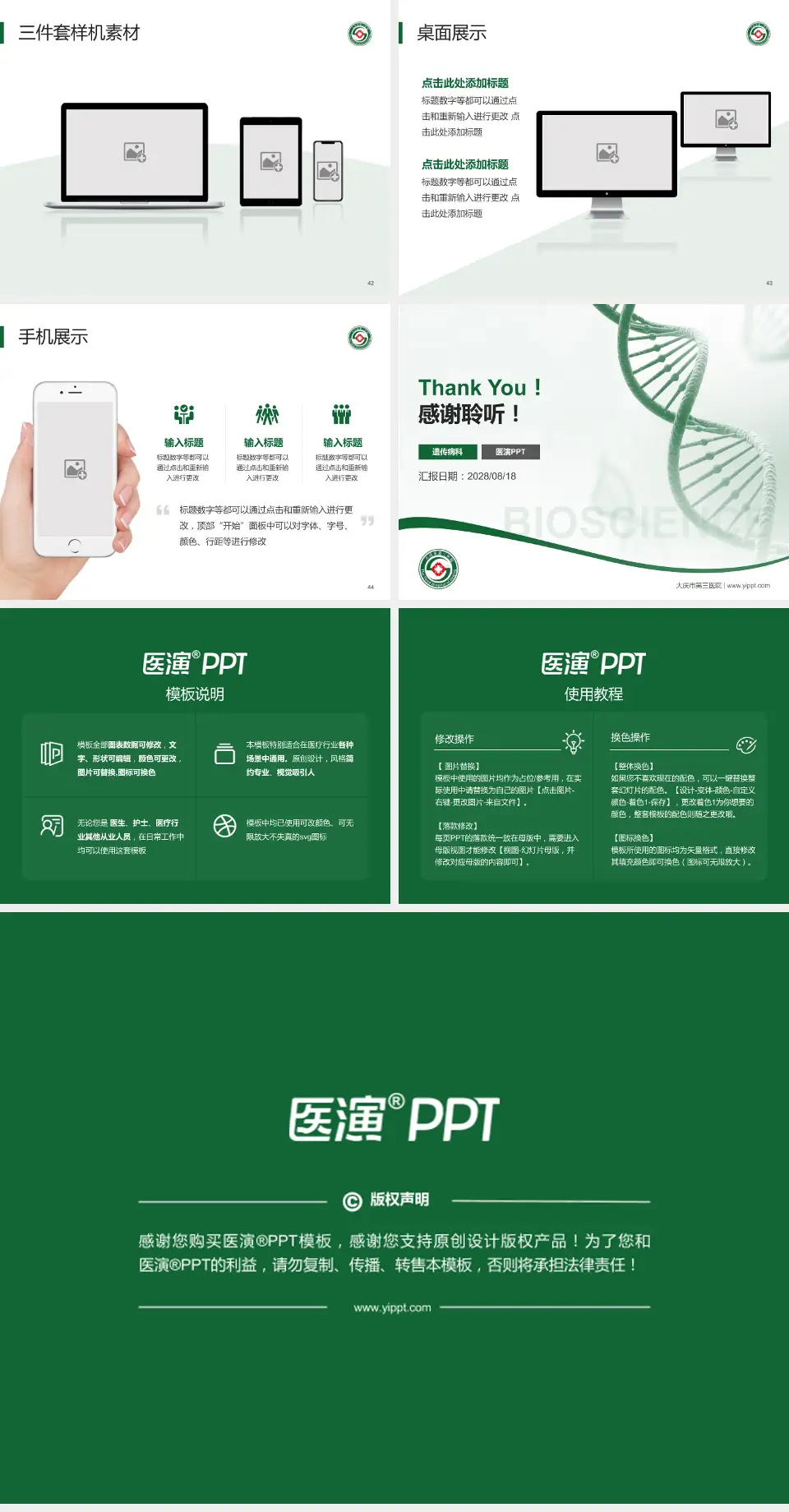 大庆市第三医院项目申请与汇报PPT模板4:3格式幻灯片预览图6