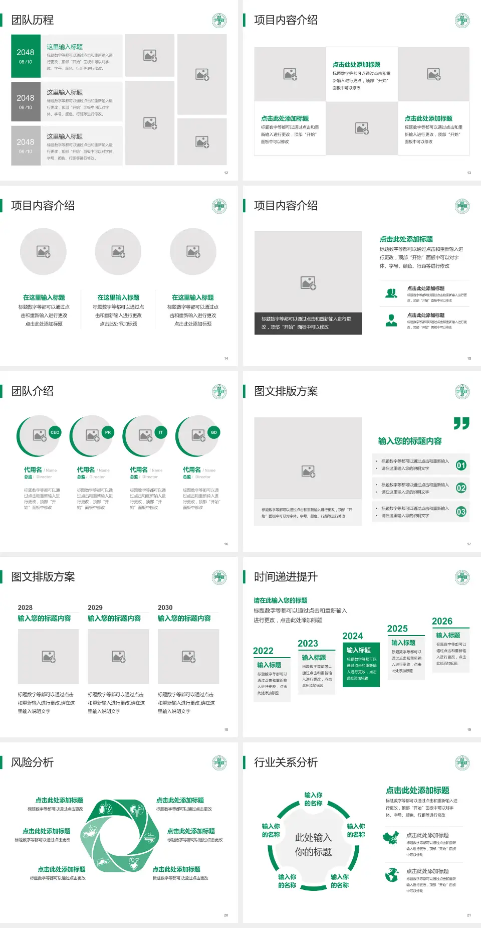 双城市人民医院个人求职应聘简历PPT模板4:3格式幻灯片预览图3