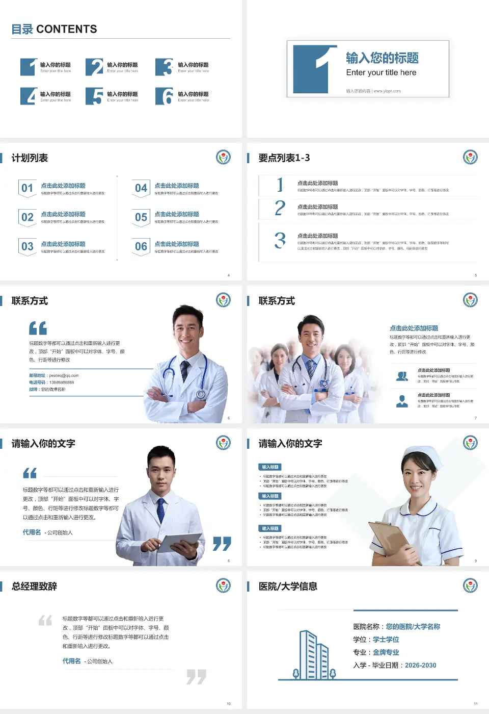 哈尔滨市第一专科医院医院简介/日常通用PPT模板16:9格式幻灯片预览图2