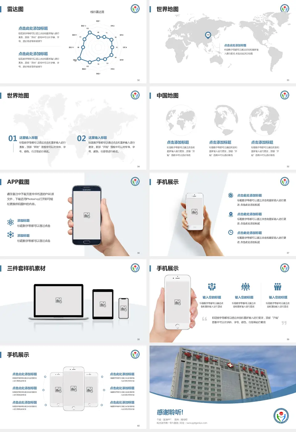 哈尔滨市第一专科医院医院简介/日常通用PPT模板16:9格式幻灯片预览图7