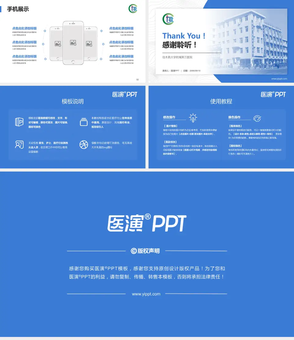 佳木斯大学附属第三医院医院管理报告PPT模板16:9格式幻灯片预览图7