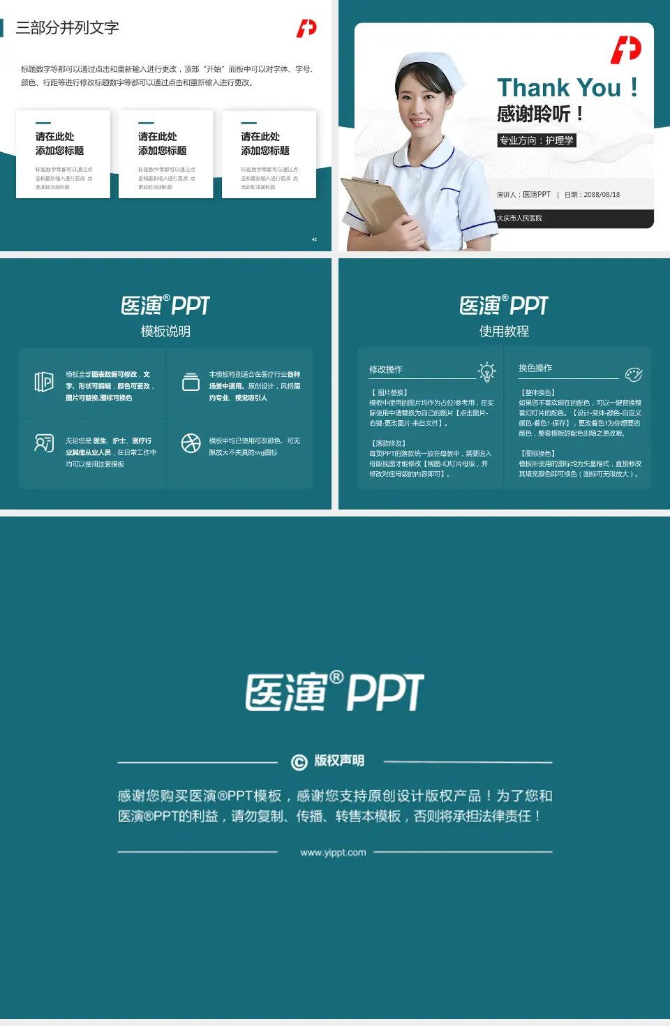 大庆市人民医院护理专业职业生涯规划PPT模板4:3格式幻灯片预览图6