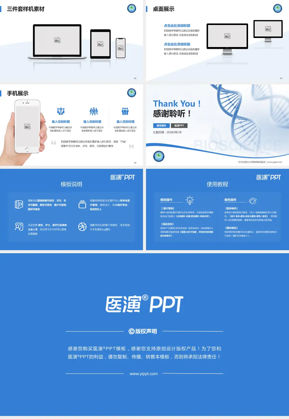 哈尔滨医科大学附属第四医院项目申请与汇报PPT模板16:9格式幻灯片预览图6