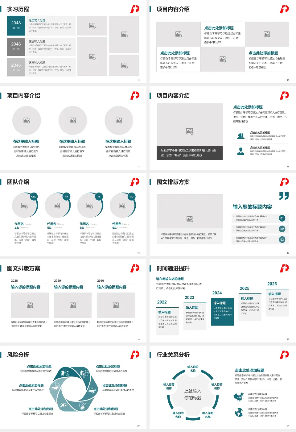 大庆市人民医院个人求职应聘简历PPT模板16:9格式幻灯片预览图3