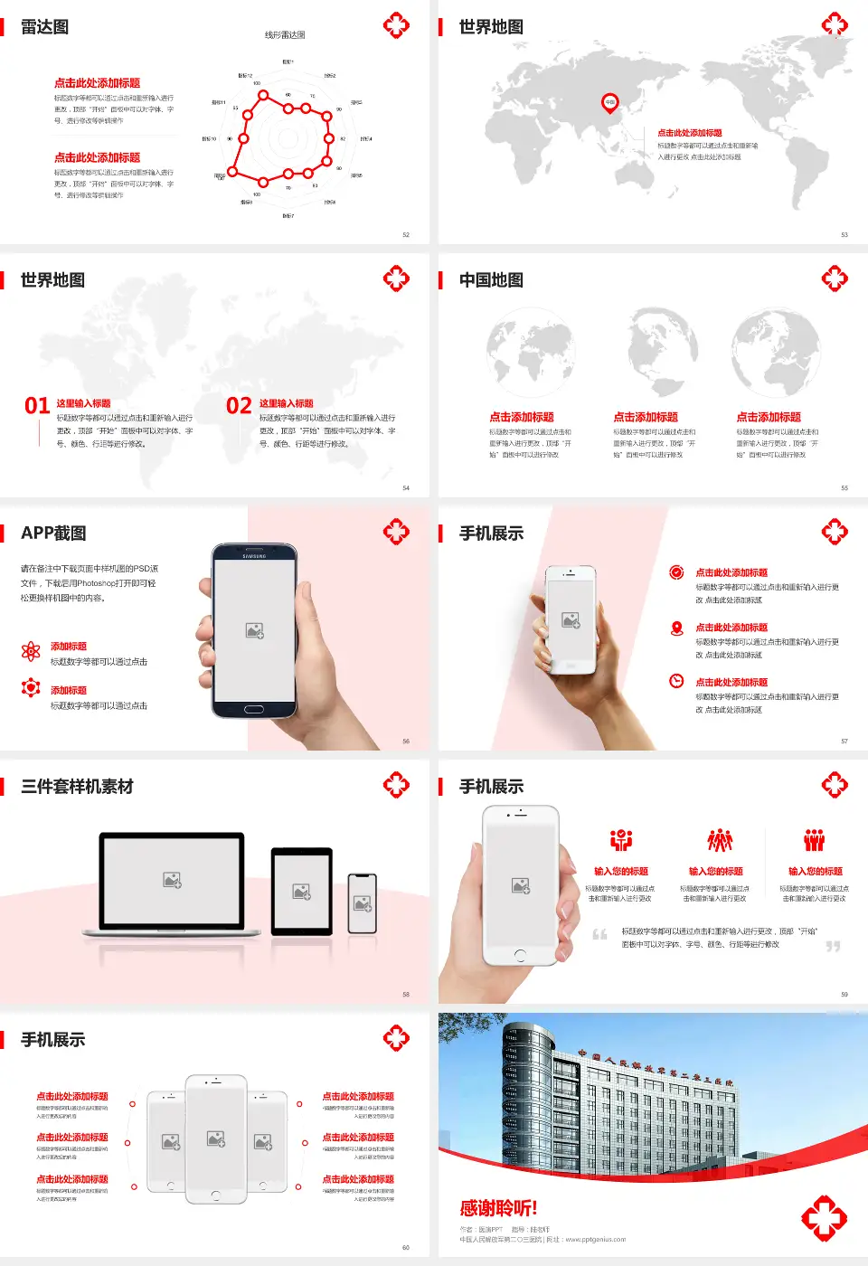 中国人民解放军第二〇三医院医院简介/日常通用PPT模板16:9格式幻灯片预览图7