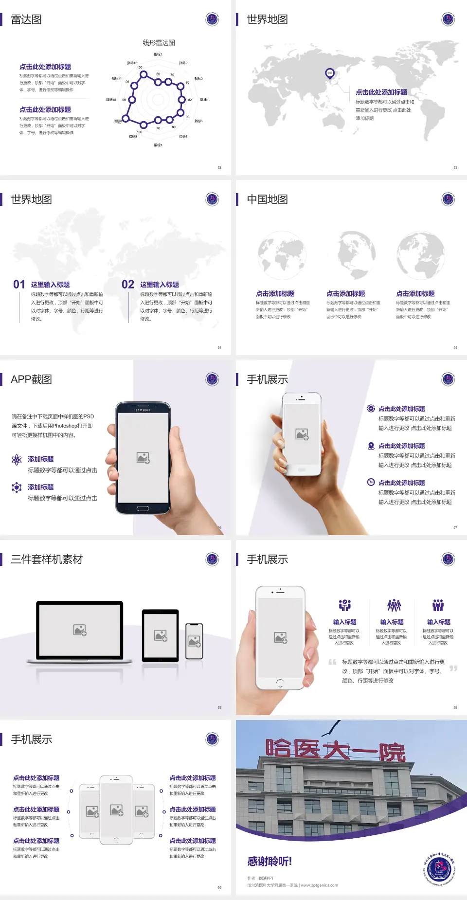 哈尔滨医科大学附属第一医院医院简介/日常通用PPT模板4:3格式幻灯片预览图7