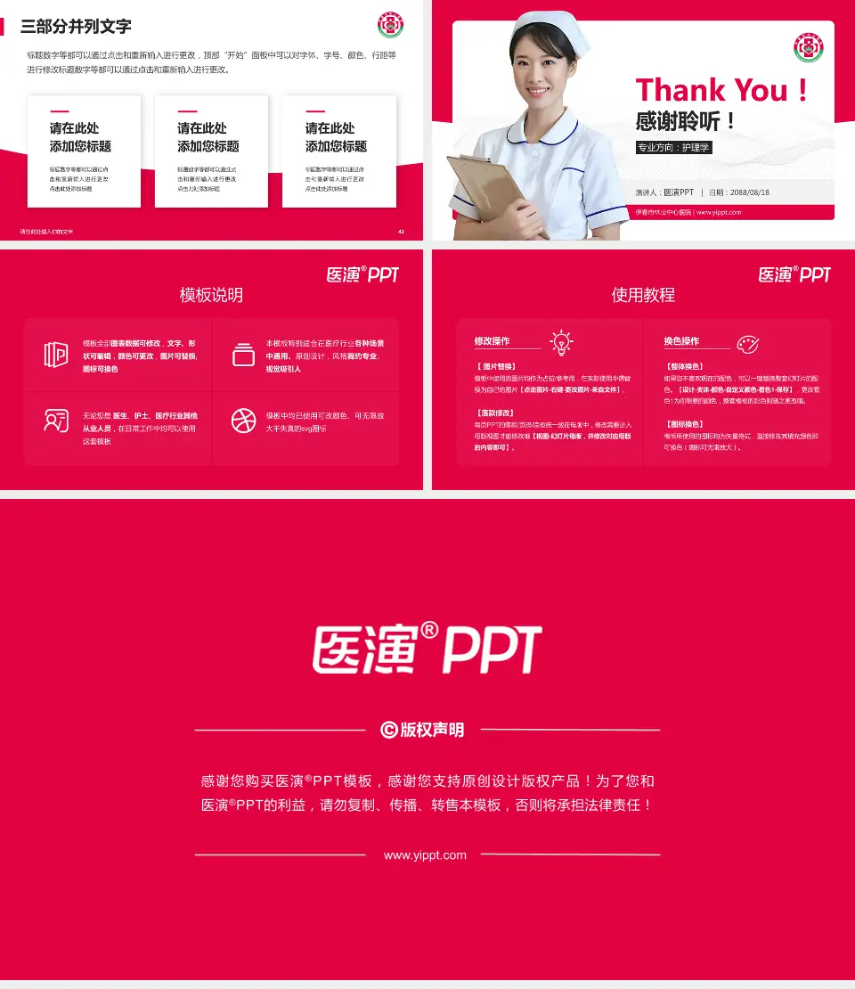 伊春市林业中心医院护理专业职业生涯规划PPT模板16:9格式幻灯片预览图6