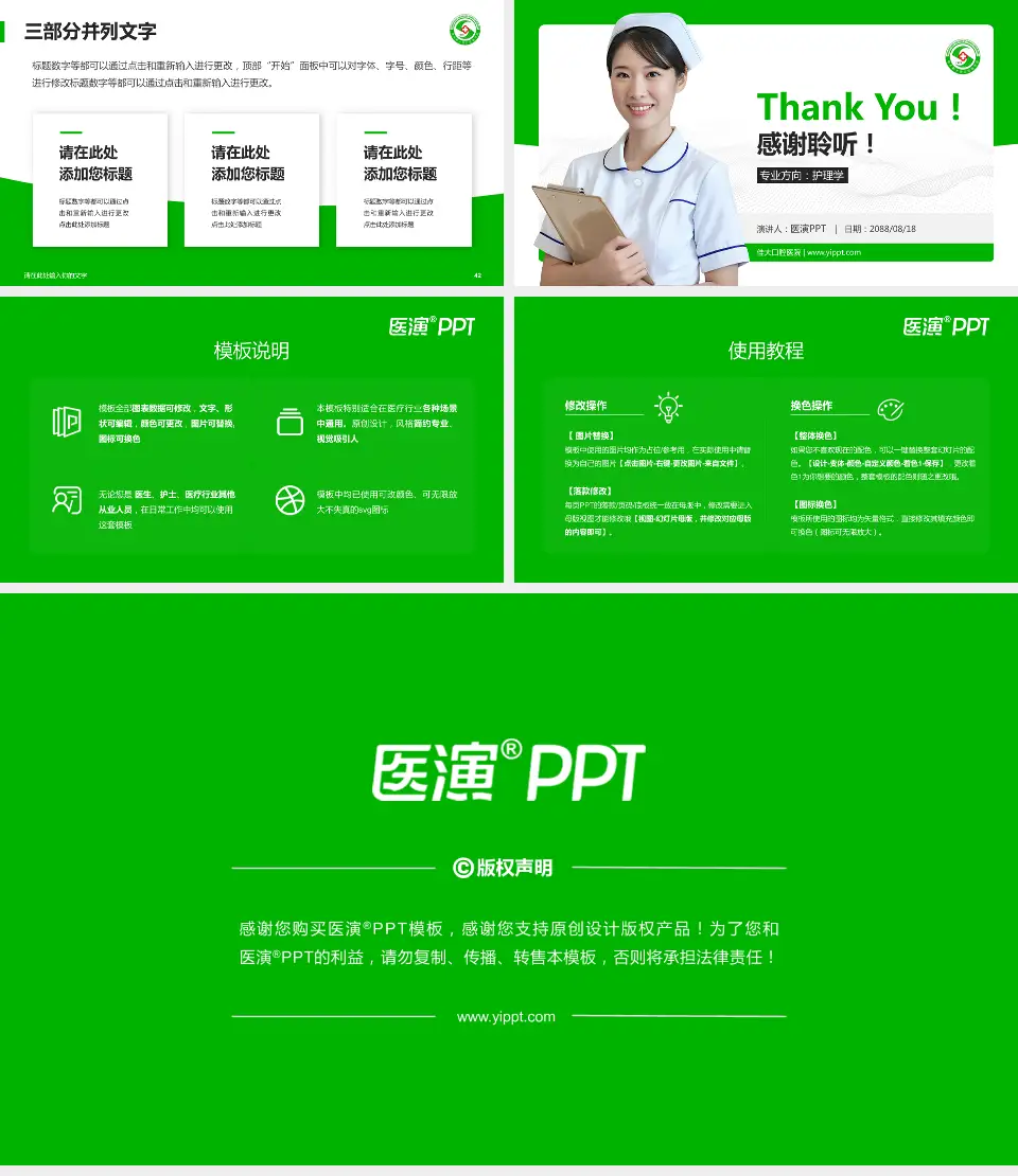 佳大口腔医院护理专业职业生涯规划PPT模板16:9格式幻灯片预览图6