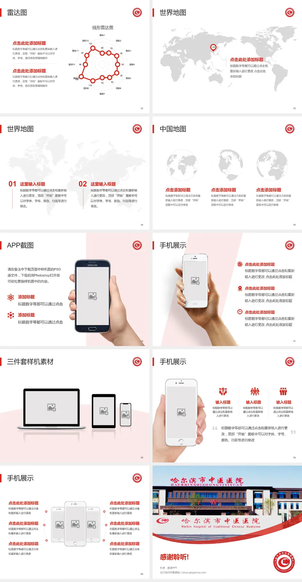 哈尔滨市中医医院医院简介/日常通用PPT模板4:3格式幻灯片预览图7