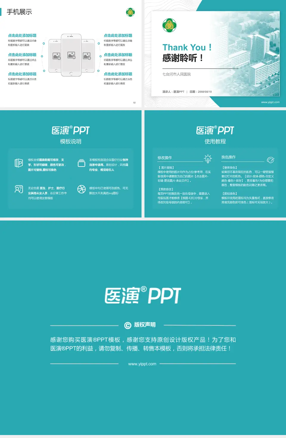 七台河市人民医院医院管理报告PPT模板4:3格式幻灯片预览图7